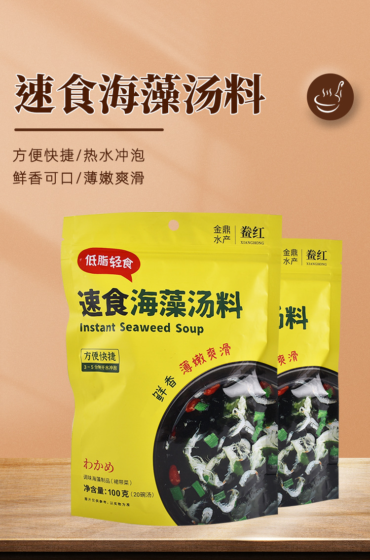 調(diào)味裙帶菜即食沖泡罐裝海味湯料批發(fā)