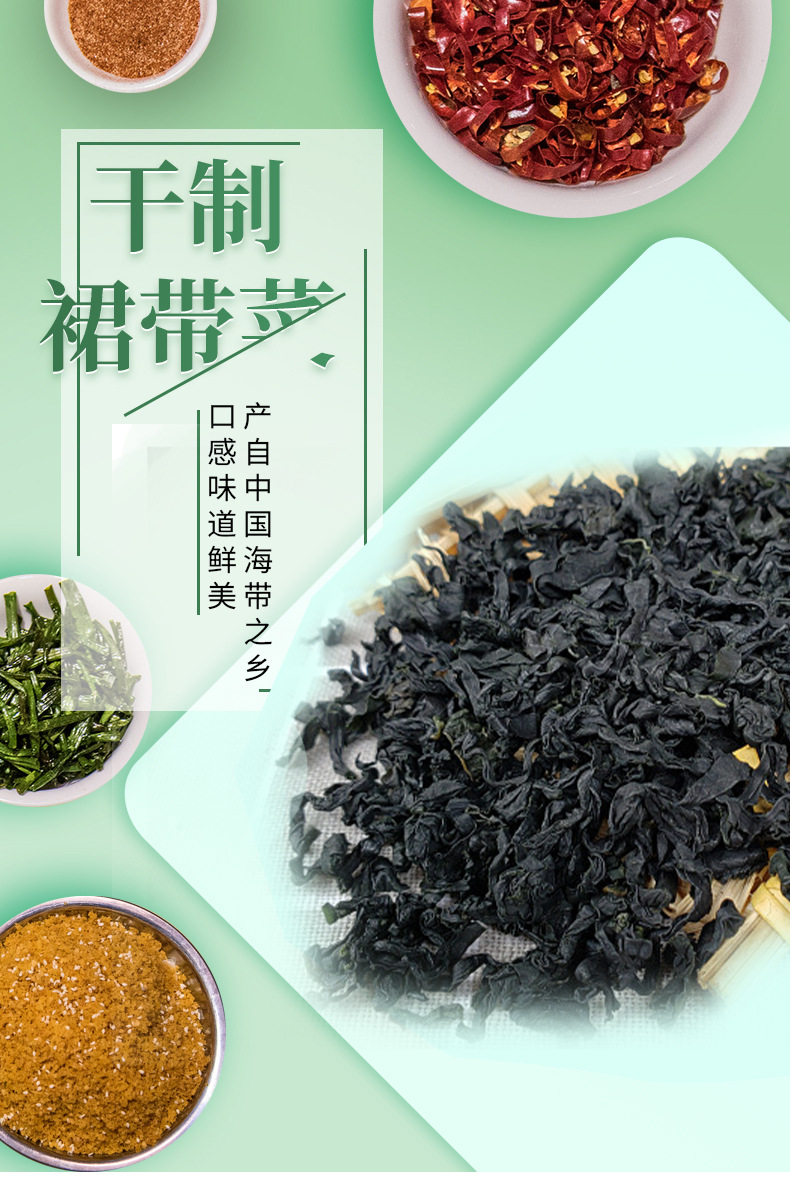 【工廠供應(yīng)】 裙帶菜干貨涼拌菜海白菜